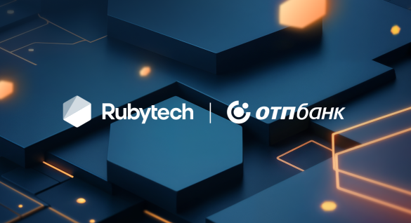 Группа Rubytech и ОТП Банк подписали меморандум о стратегическом сотрудничестве