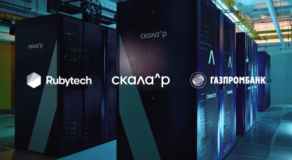 Газпромбанк завершил переход на импортозамещённую автоматизированную банковскую систему