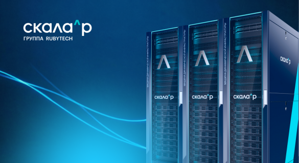 Группа Rubytech представила новую Машину динамической инфраструктуры Скала^р