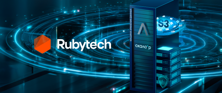 Новая версия Машины объектного хранилища Скала^р: увеличенная производительность и улучшенная отказоустойчивость