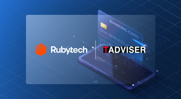 Rubytech в тройке лидеров цифровизации российских банков