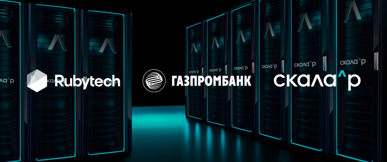 Как Газпромбанк создает суверенную ИТ-инфраструктуру на базе российских ПАК