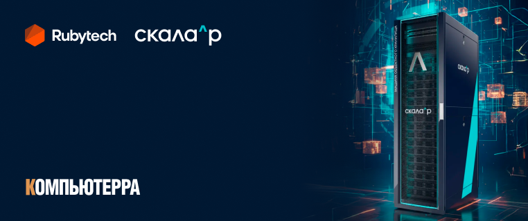 Обзор новой версии ПАК объектного хранилища Скала^р МХД.О